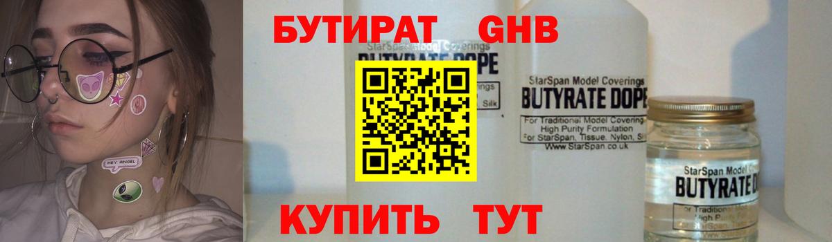 Бутират  Вход с VPN  Звенигород  БУТИРАТ GHB 