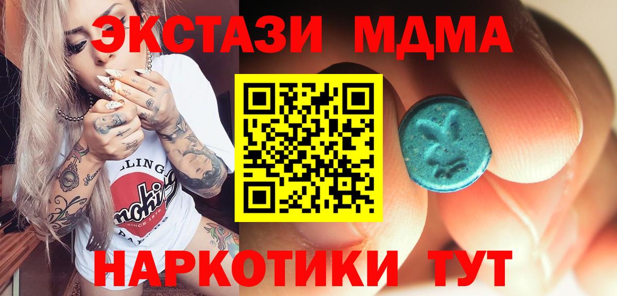 Звенигород  MDMA кристаллы  MDMA  Вход с VPN  МДМА молли 