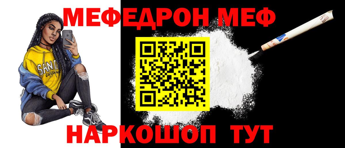 Мефедрон  Вход с VPN  Звенигород  МЯУ-МЯУ мука  Меф мяу мяу 