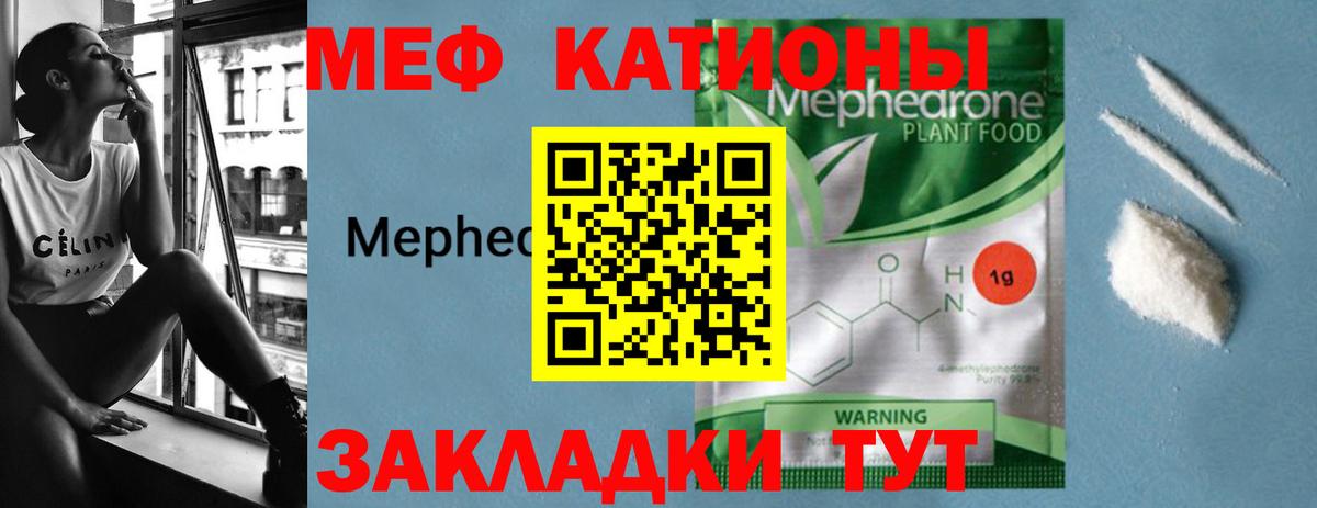 Меф мяу мяу мука Звенигород