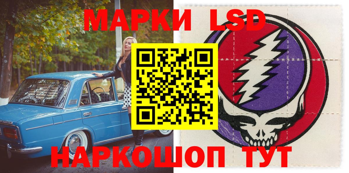 Наркотические марки 1,5мг Звенигород
